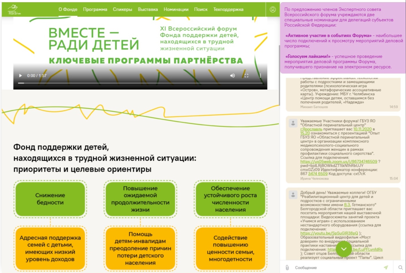 Третий день работы Выставки-форума «Вместе-ради детей!» предоставил  участникам новые возможности для обмена опытом