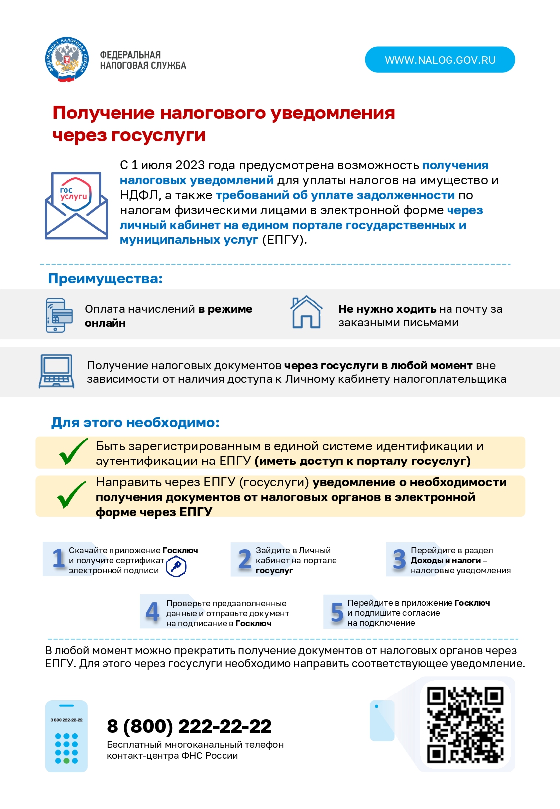 О ПОЛУЧЕНИИ НАЛОГОВЫХ УВЕДОМЛЕНИЙ И ТРЕБОВАНИЙ ОБ УПЛАТЕ ЗАДОЛЖЕННОСТИ ПО  НАЛОГАМ ЧЕРЕЗ ЛИЧНЫЙ КАБИНЕТ НА ПОРТАЛЕ ГОСУДАРСТВЕННЫХ УСЛУГ