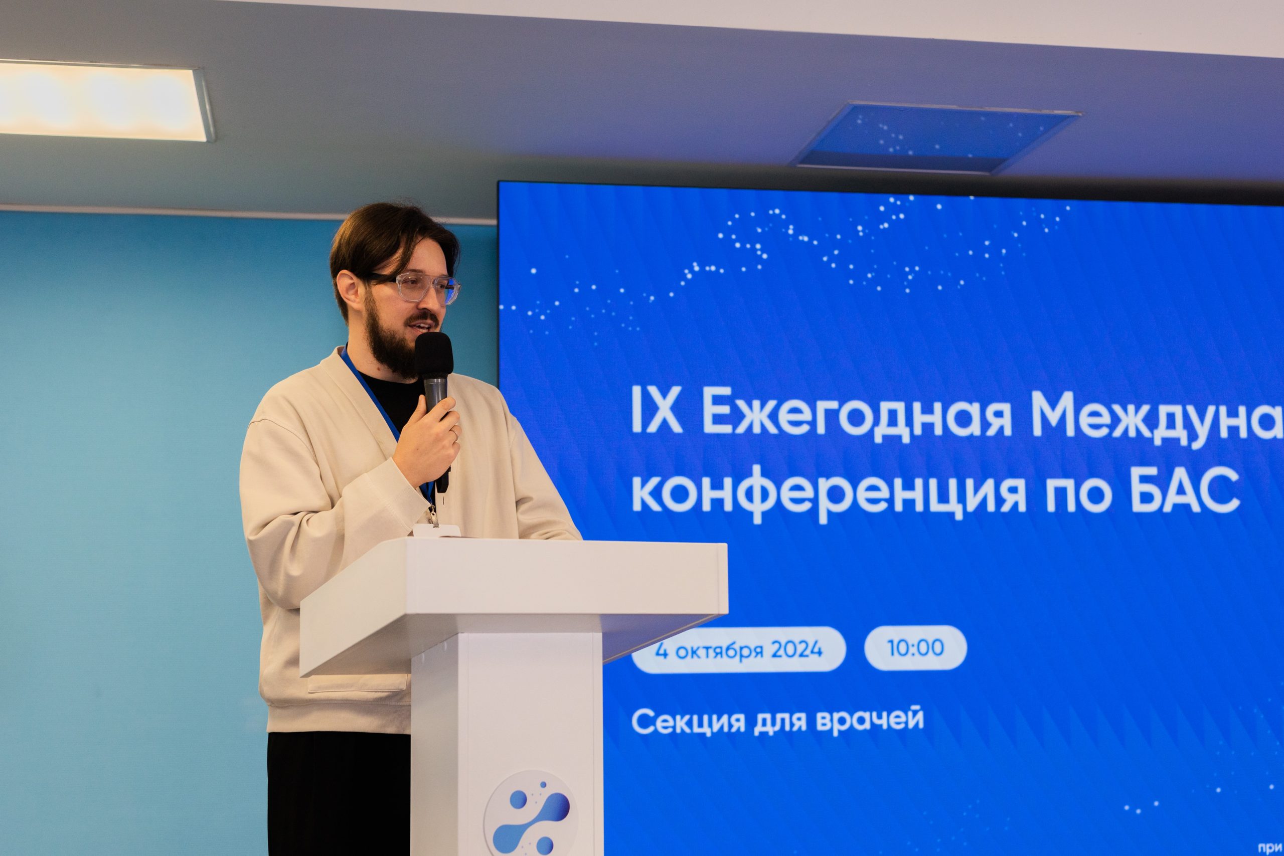 Конференция по БАС